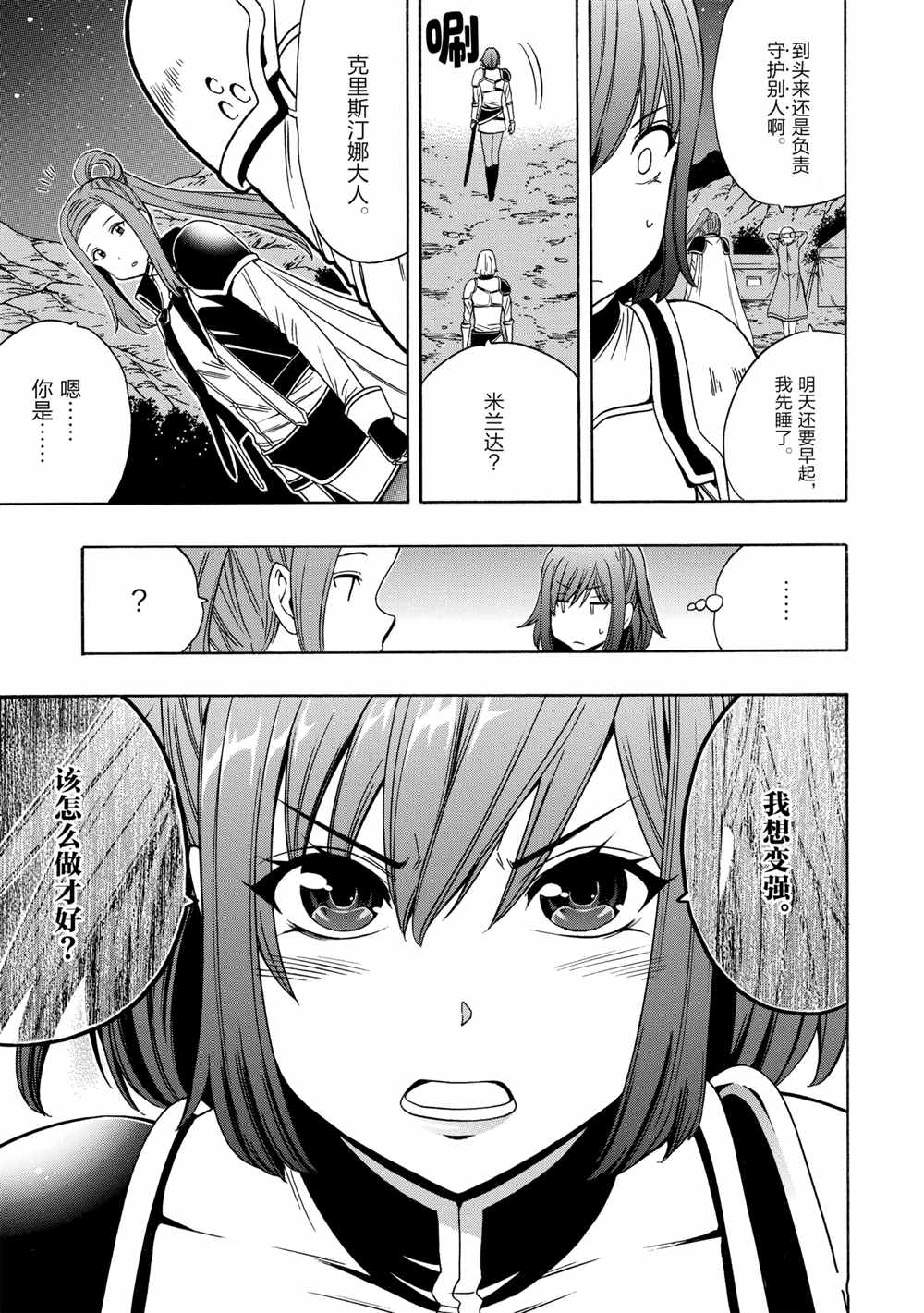 贤者之孙中文版普通话漫画,第42话试看版3图