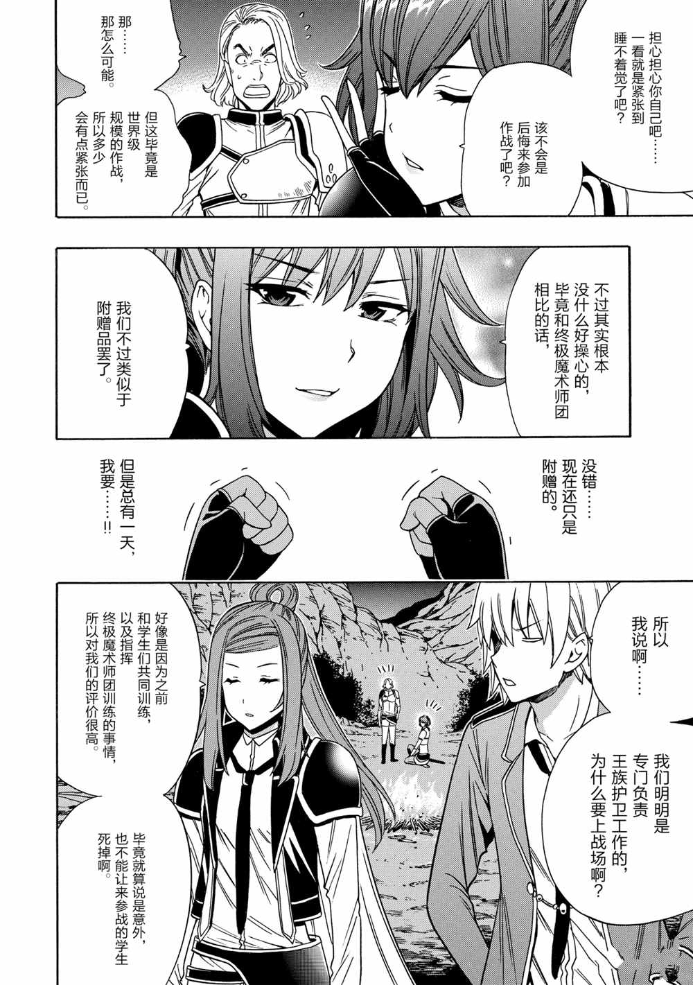 贤者之孙中文版普通话漫画,第42话试看版2图