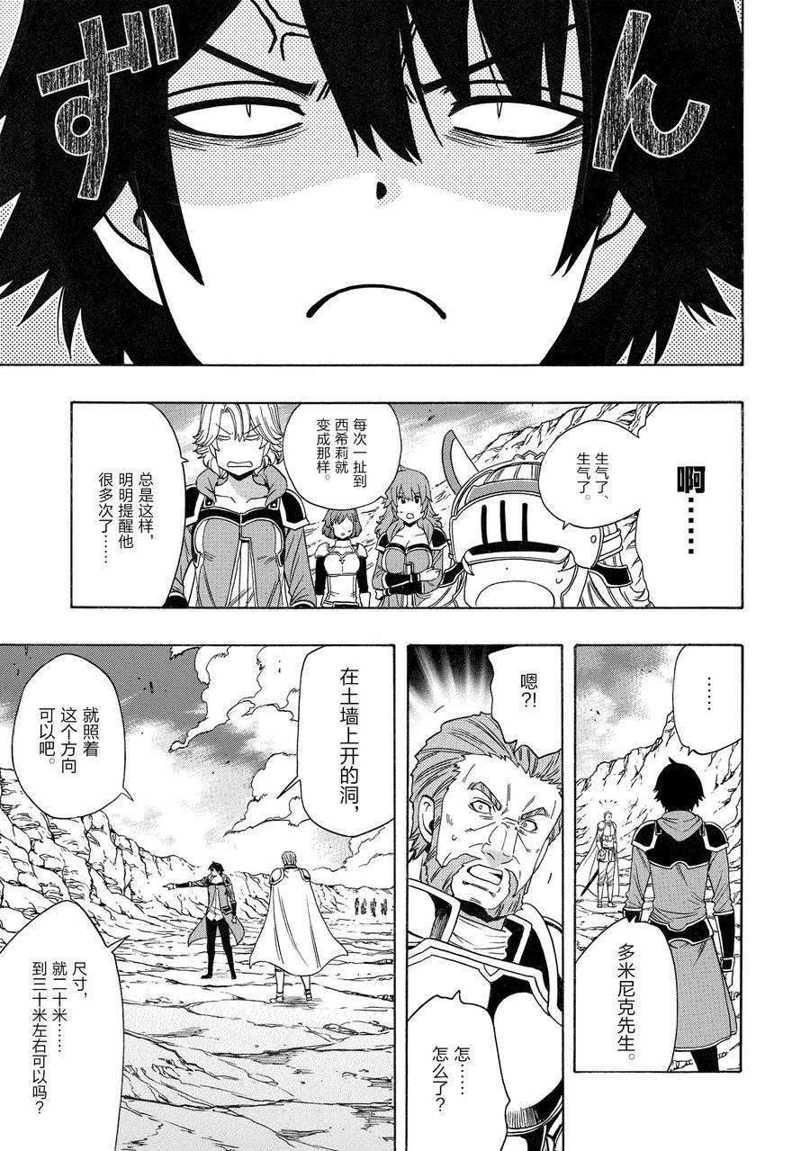贤者之孙12漫画,第74话 试看版3图
