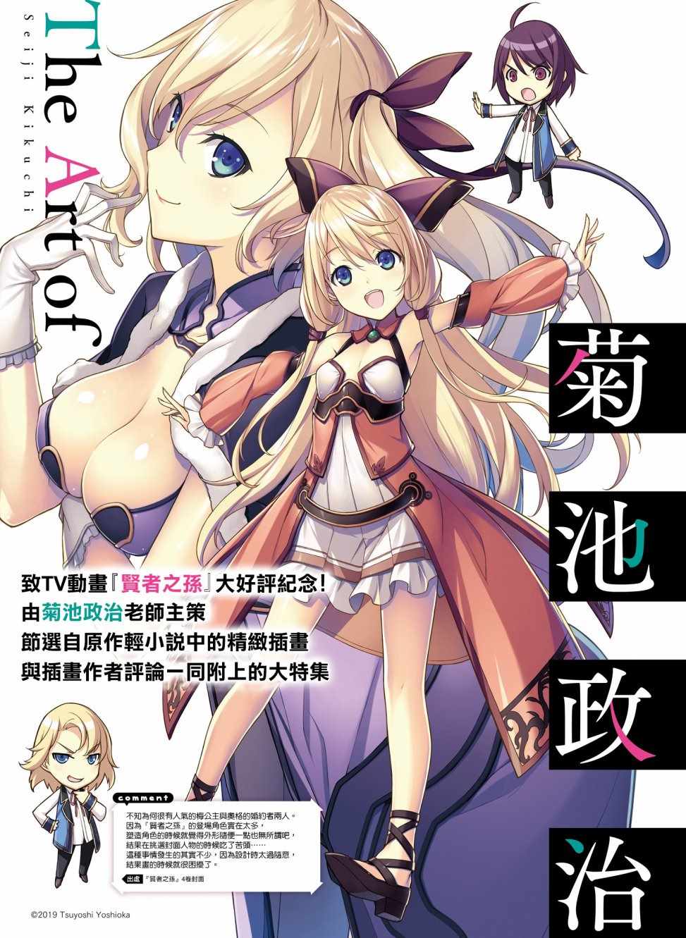 贤者之孙12漫画,动画纪念1图