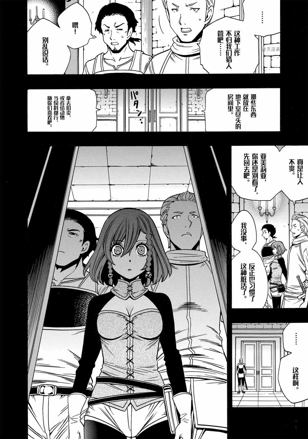 贤者之孙解说漫画,第48话试看版2图