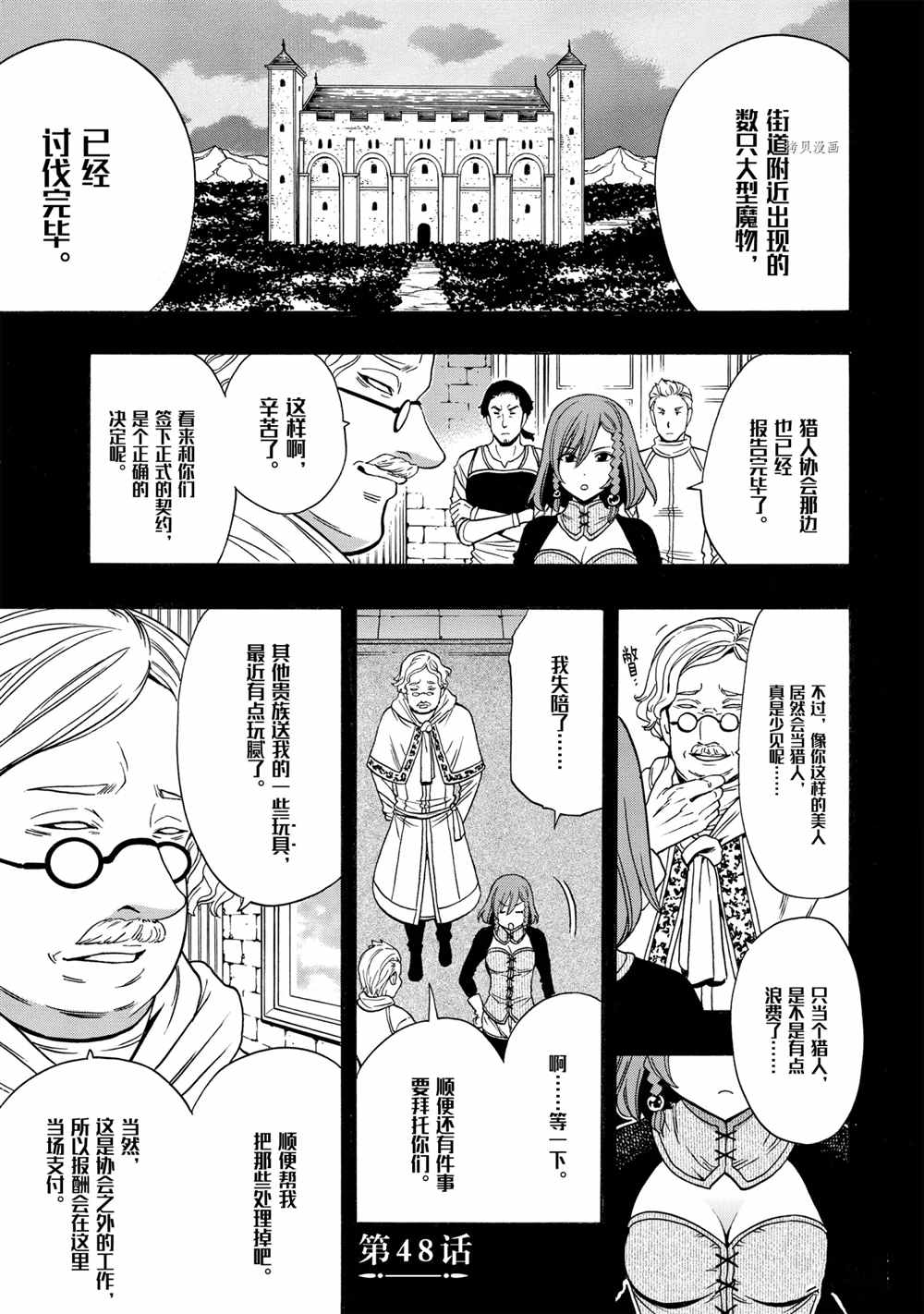 贤者之孙解说漫画,第48话试看版1图