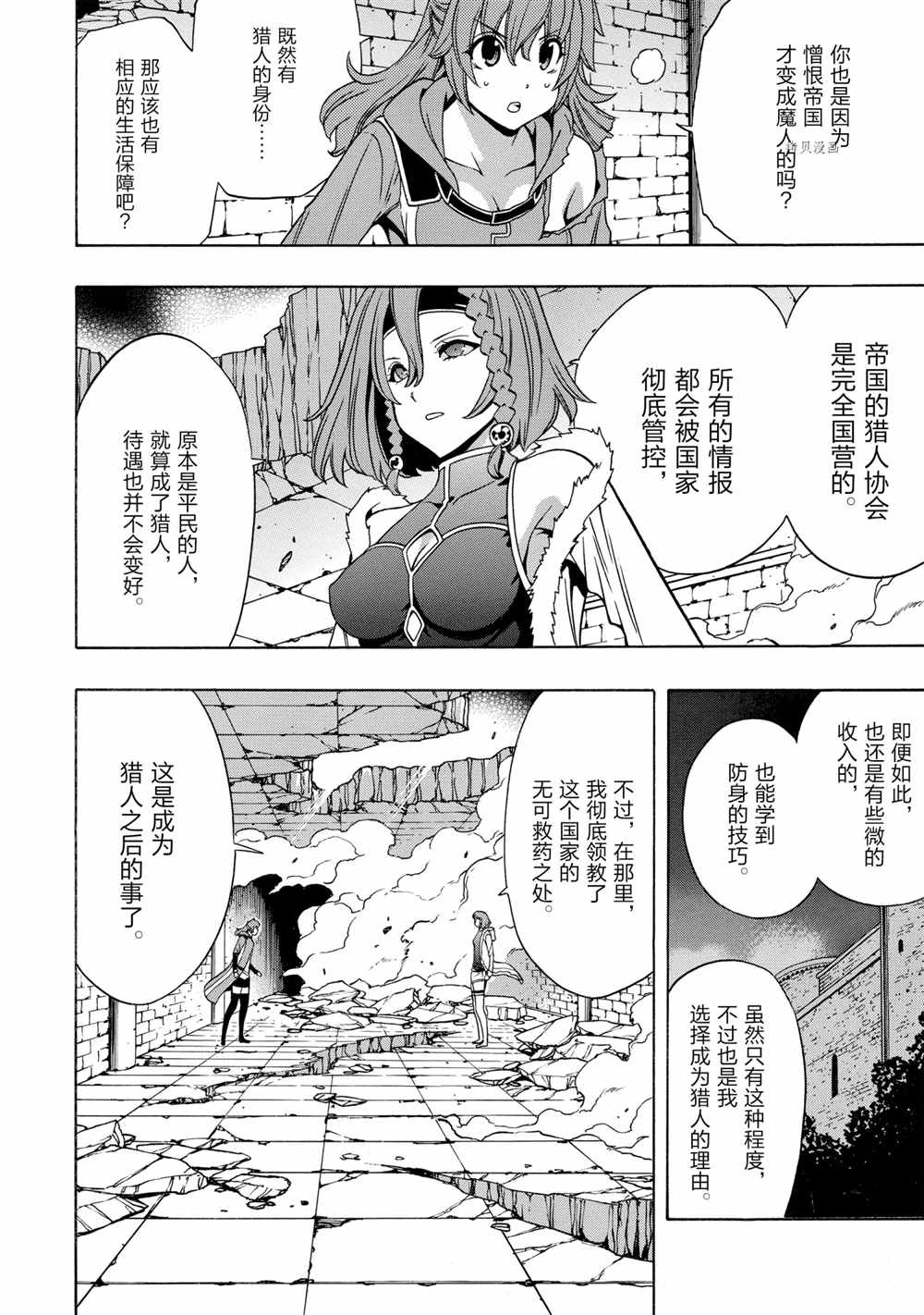 贤者之孙解说漫画,第48话试看版4图