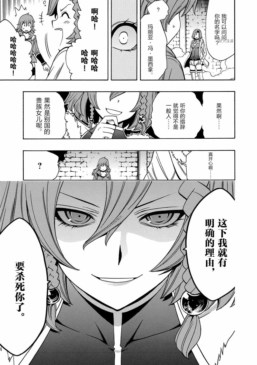 贤者之孙解说漫画,第48话试看版5图