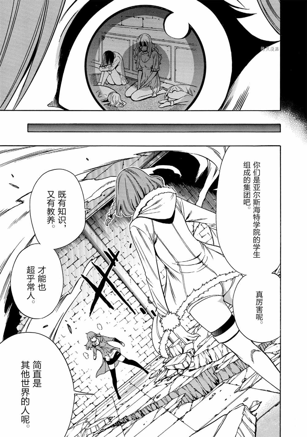 贤者之孙解说漫画,第48话试看版3图