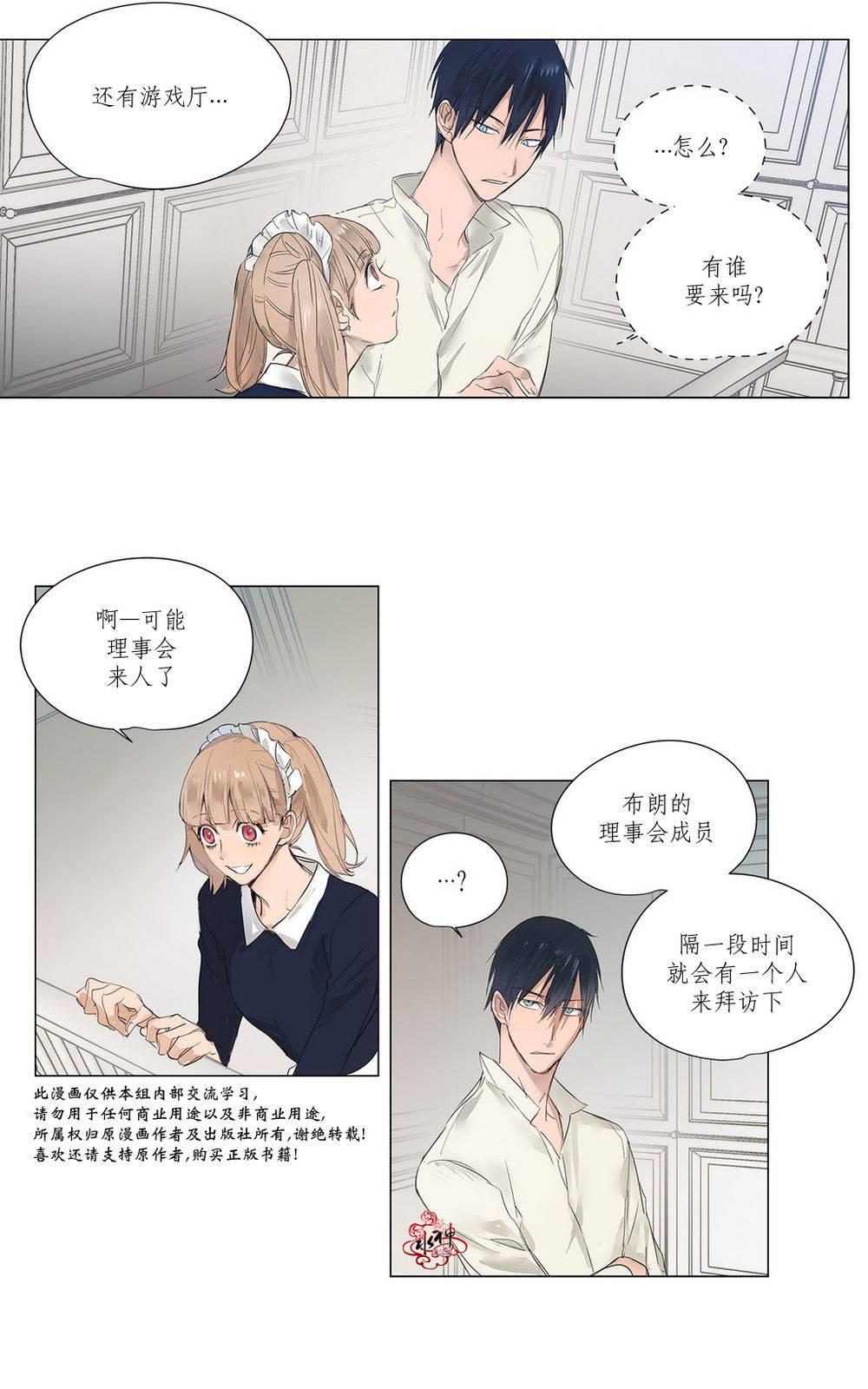 morita旗舰店漫画,第8话4图