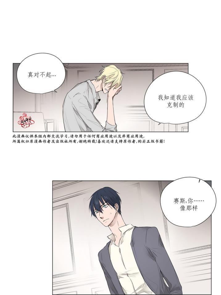 morita风扇漫画,第16话5图