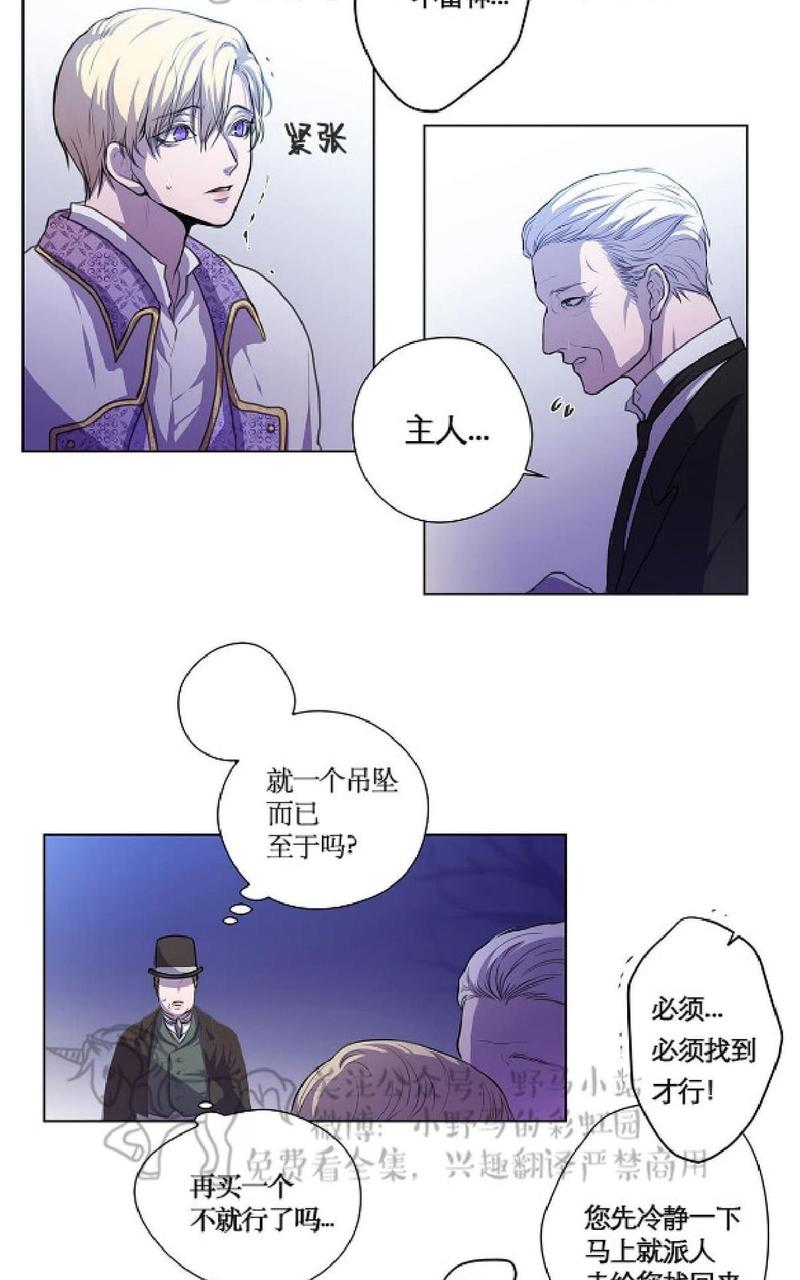 Spinel/晶石公爵漫画,第3话2图