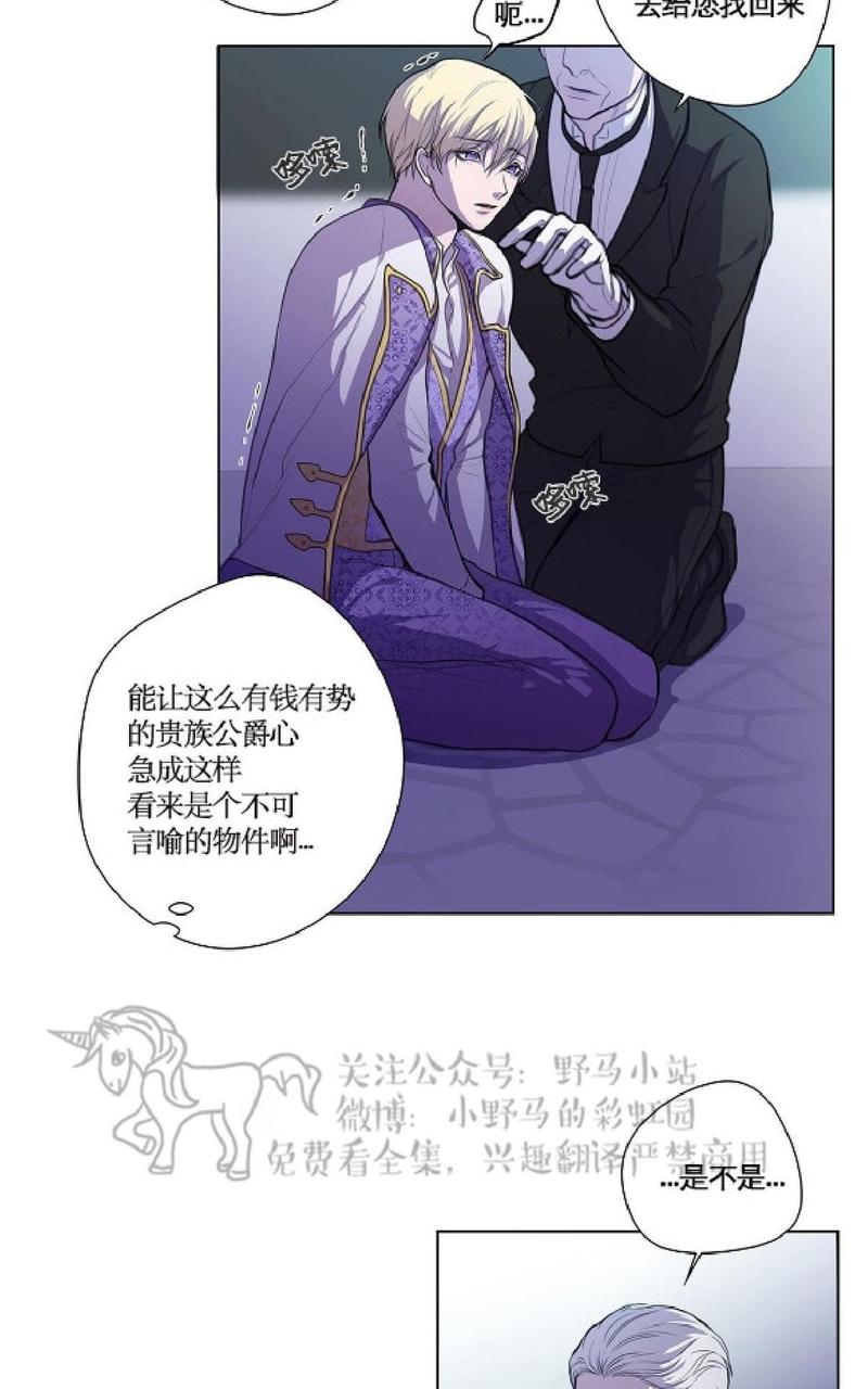 Spinel/晶石公爵漫画,第3话3图