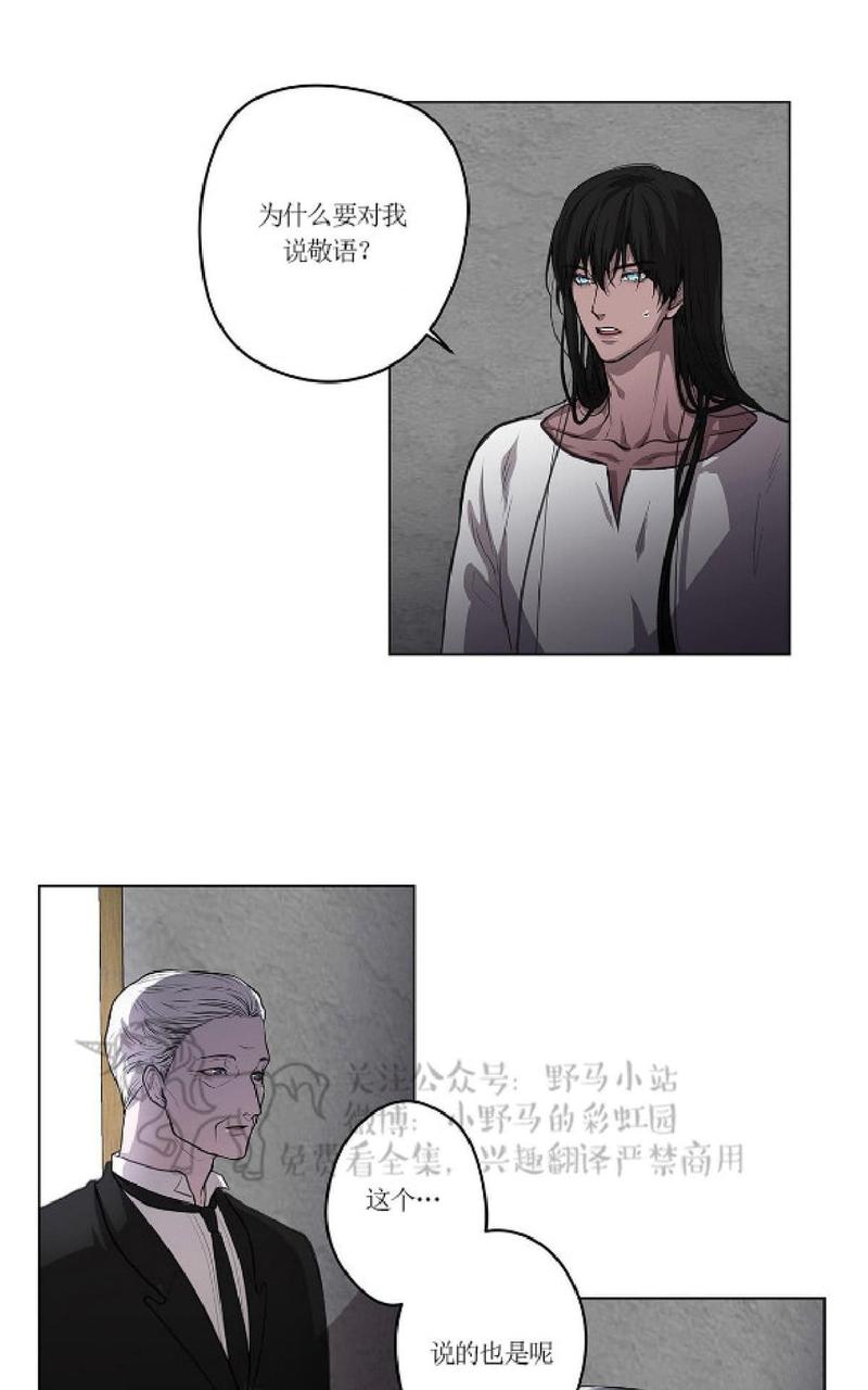 Spinel/晶石公爵漫画,第6话5图