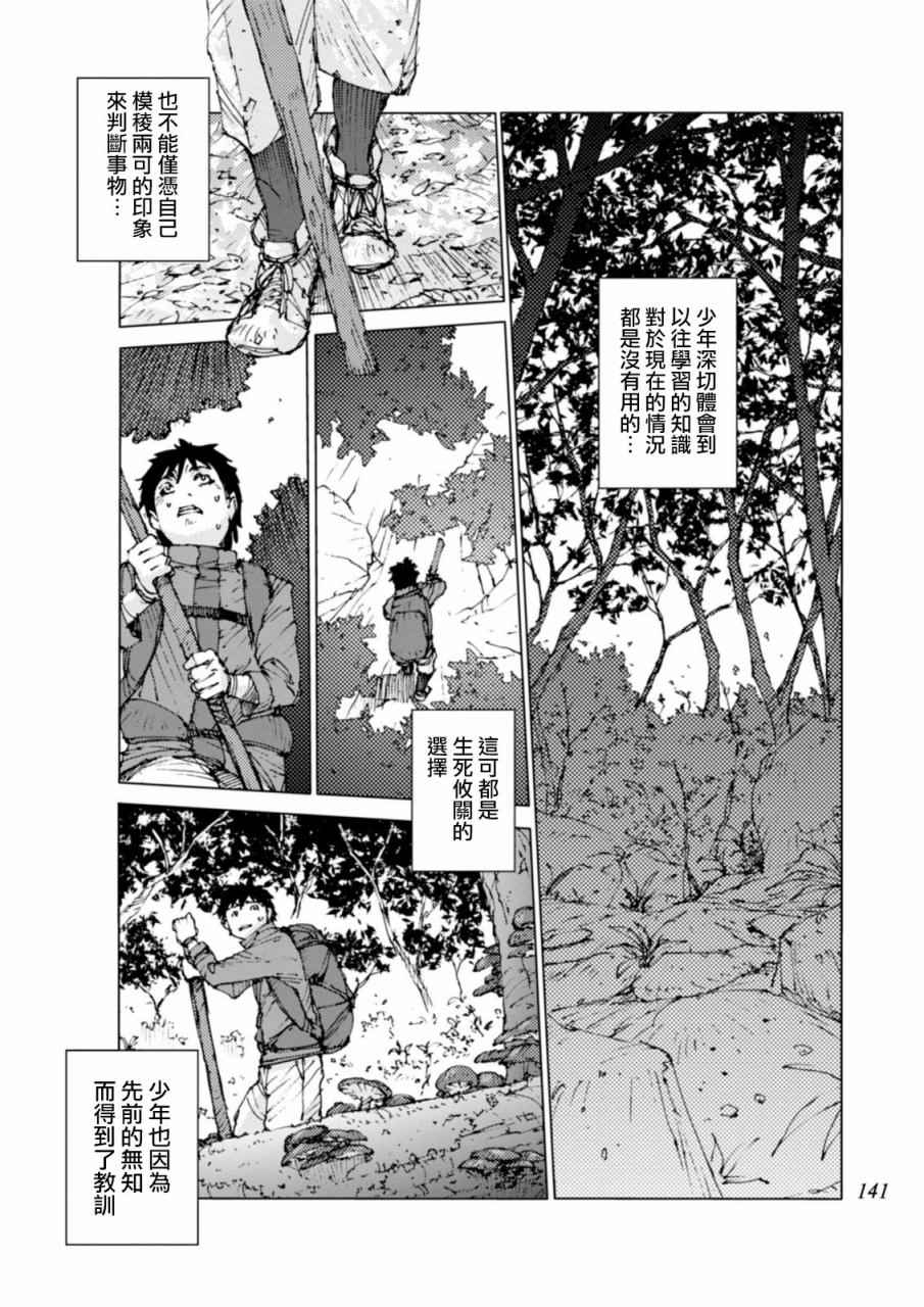 陆地沉没记～少年S的记录～漫画,第13话4图