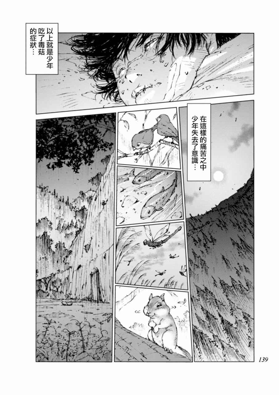 陆地沉没记～少年S的记录～漫画,第13话2图
