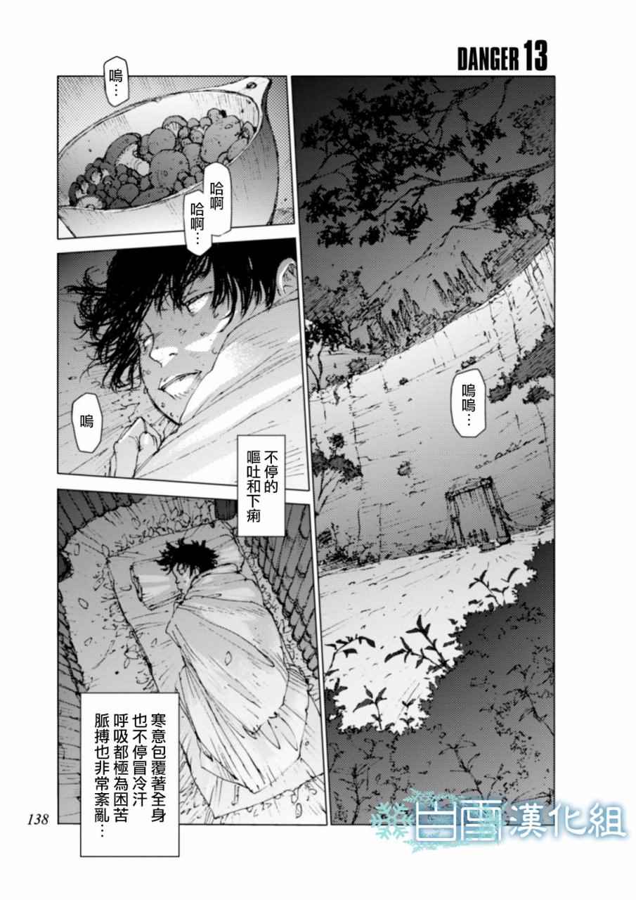 陆地沉没记～少年S的记录～漫画,第13话1图