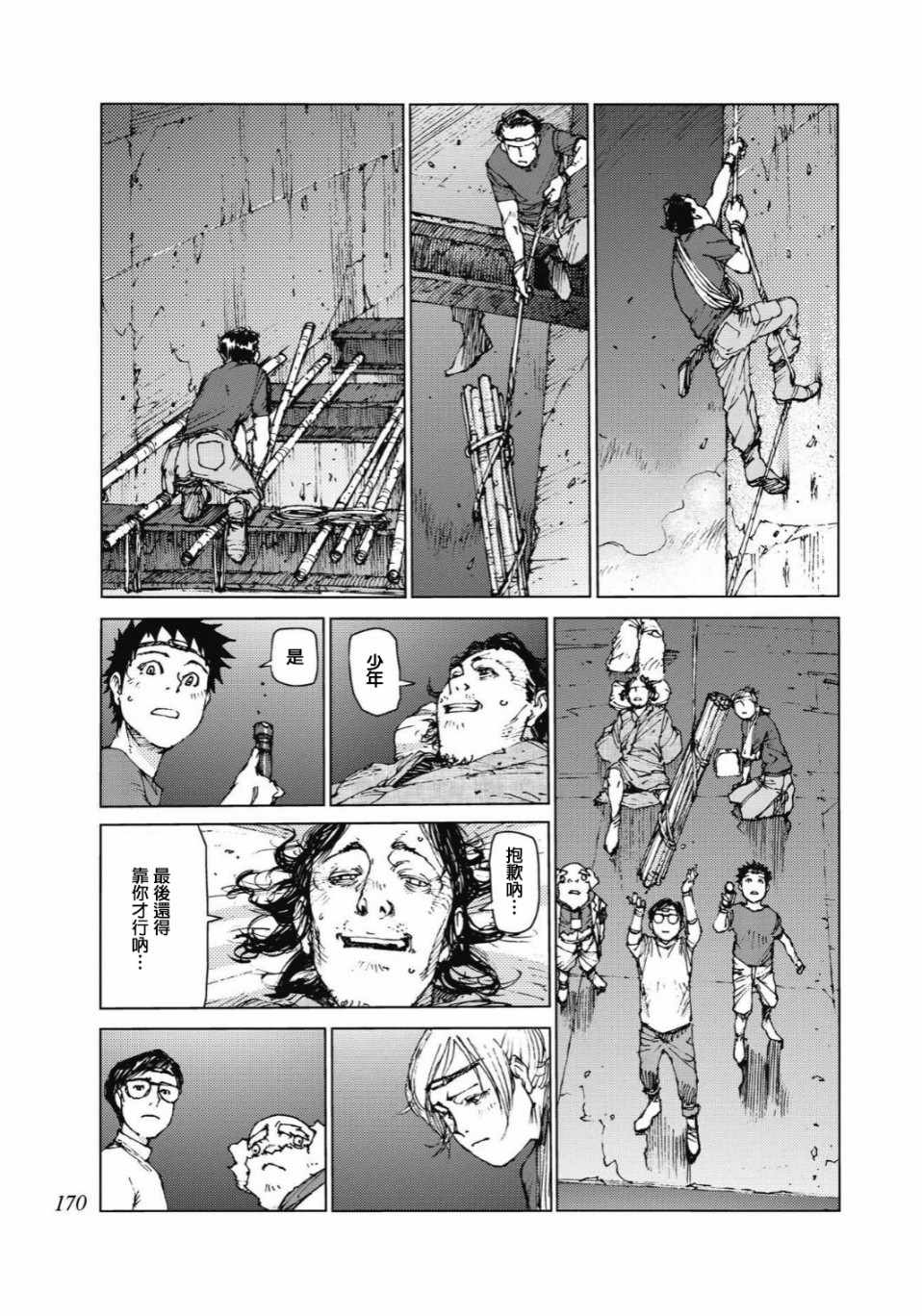 陆地沉没记～少年S的记录～漫画,第94话2图
