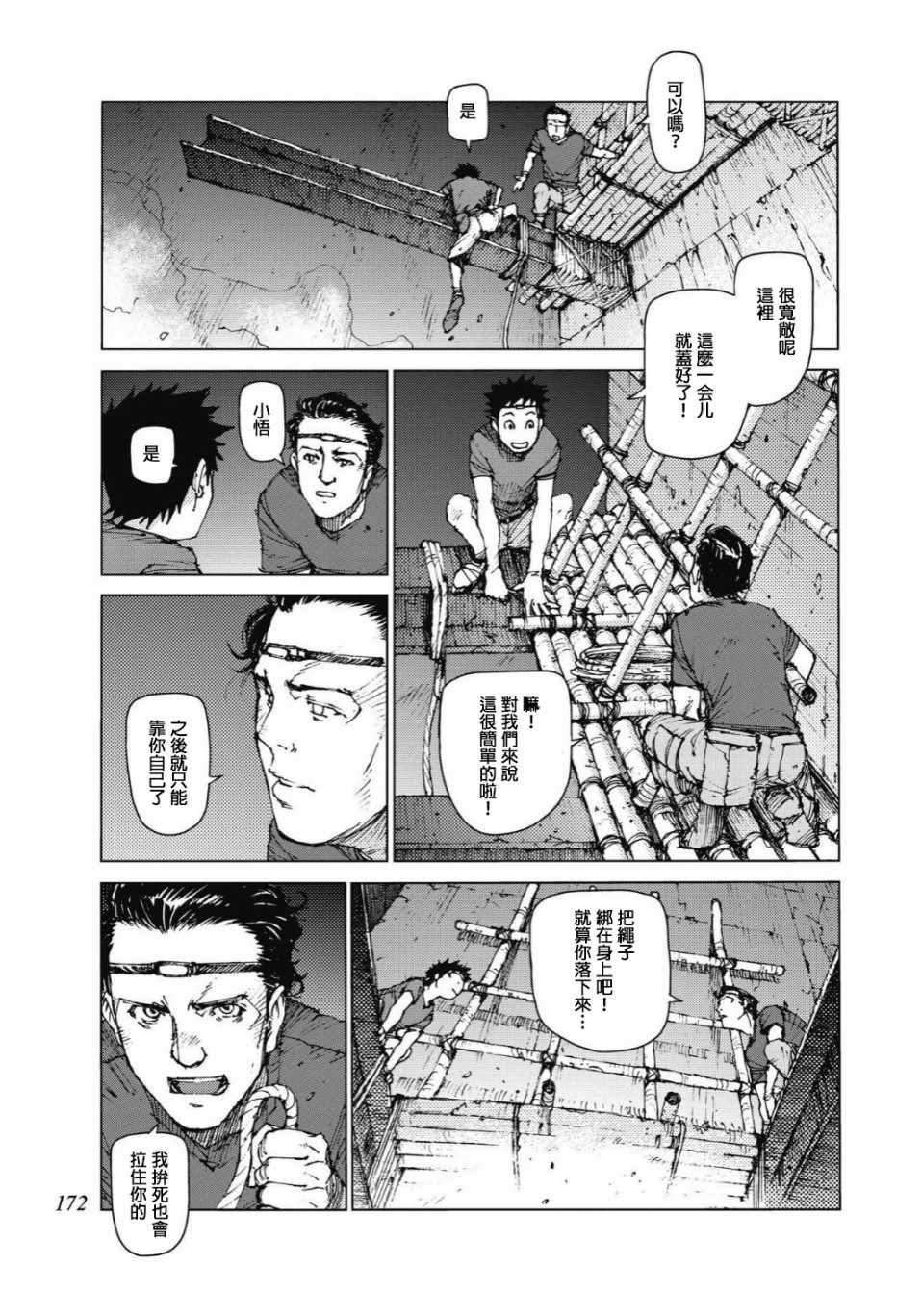 陆地沉没记～少年S的记录～漫画,第94话4图