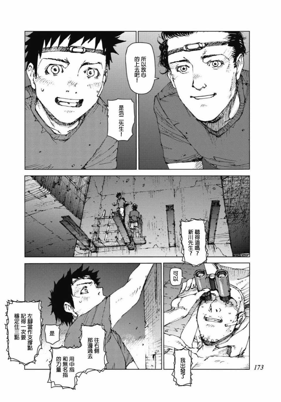 陆地沉没记～少年S的记录～漫画,第94话5图