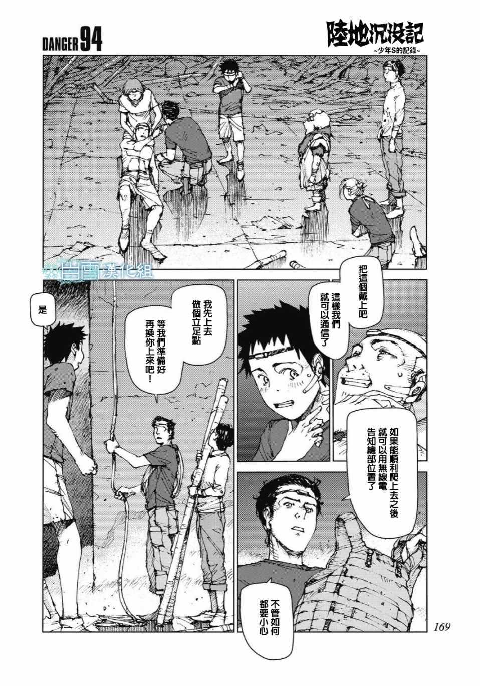陆地沉没记～少年S的记录～漫画,第94话1图