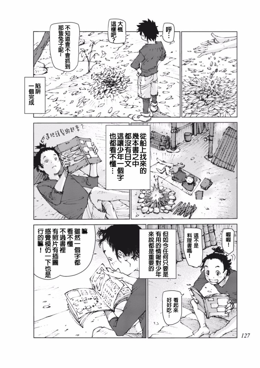 陆地沉没记～少年S的记录～漫画,第11话4图