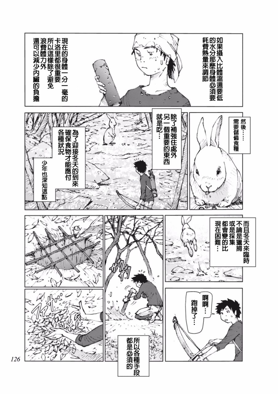 陆地沉没记～少年S的记录～漫画,第11话3图