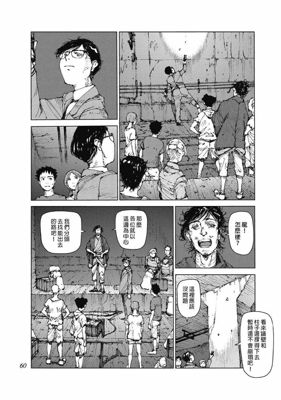 陆地沉没漫画,第81话3图
