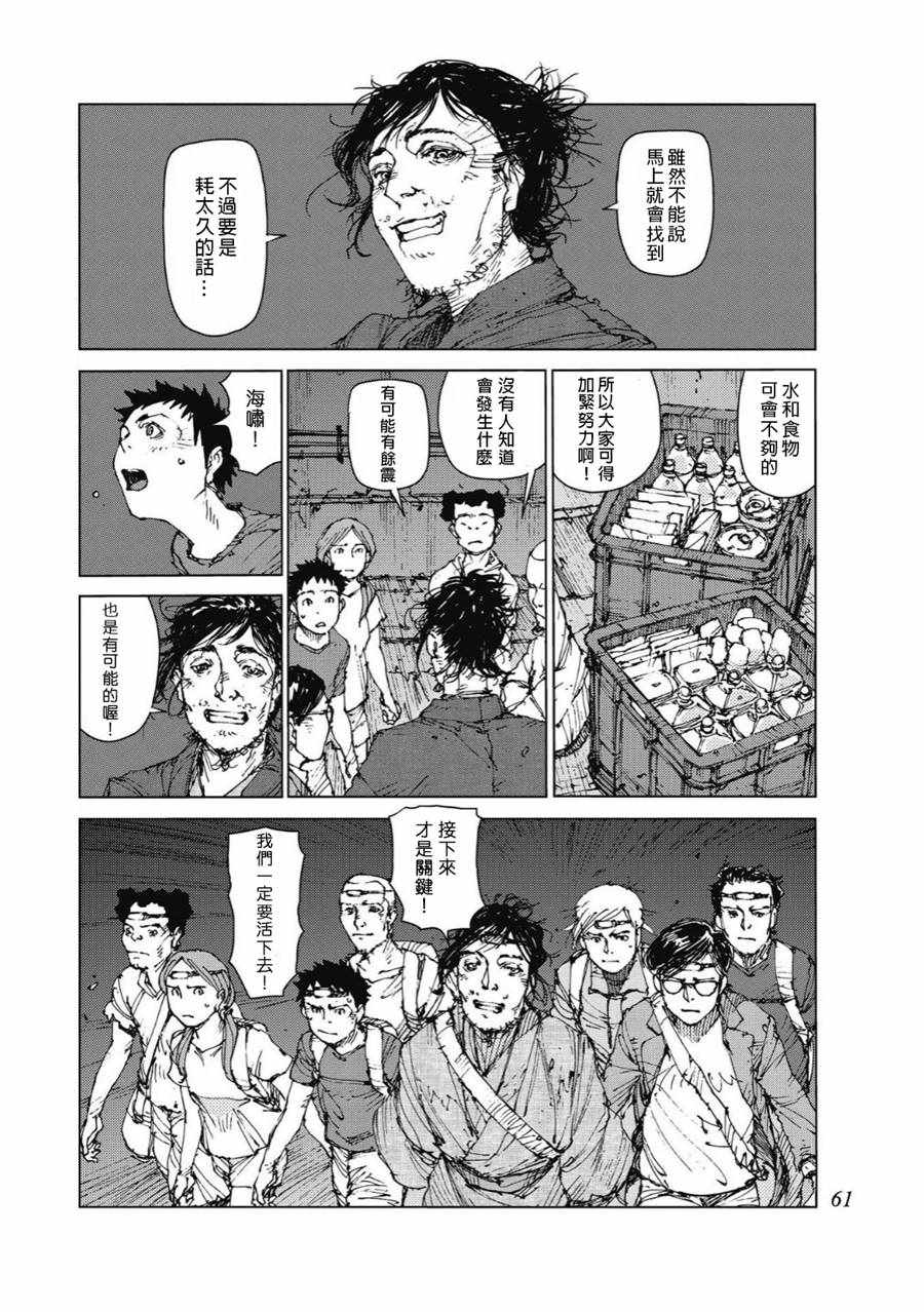 陆地沉没漫画,第81话4图