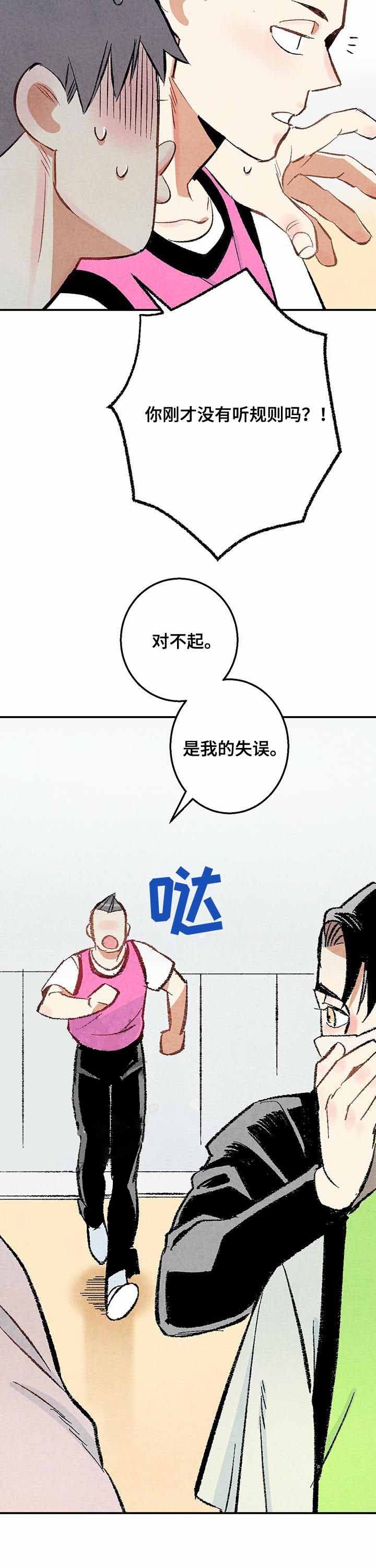 完美密友免费漫画,第20话4图