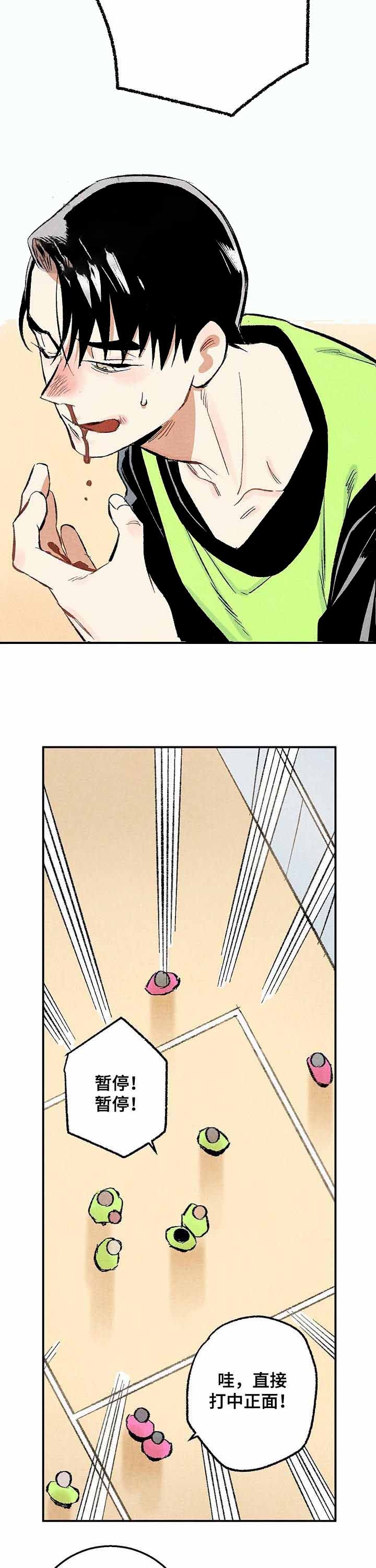 完美密友免费漫画,第20话2图