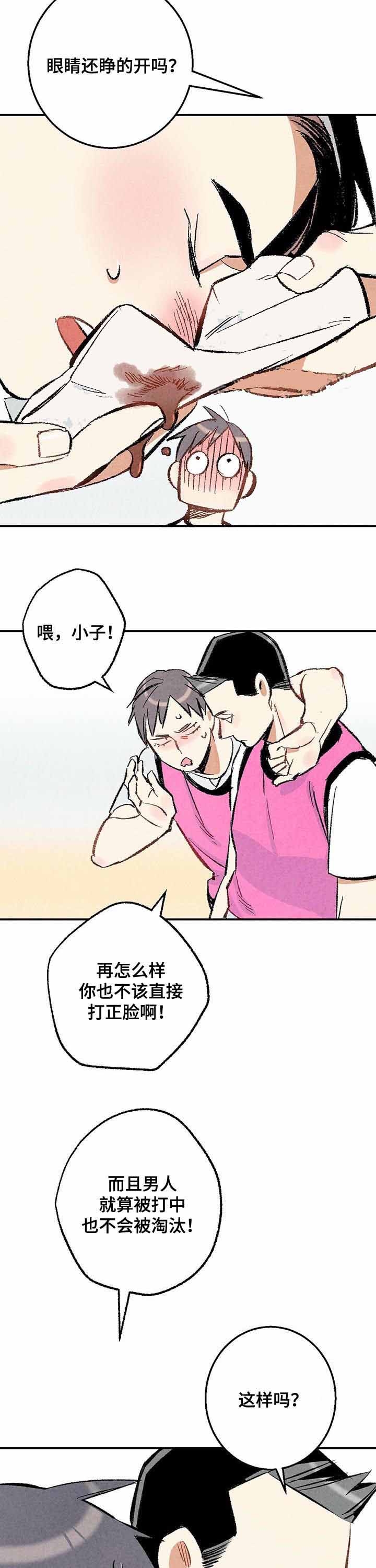 完美密友免费漫画,第20话3图