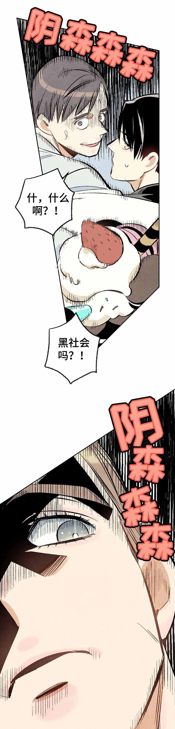 完美密友完整版漫画,第16话5图