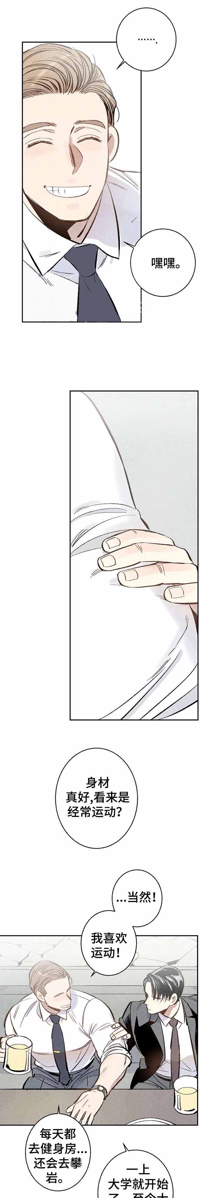 完美伴侣演员表漫画,第4话4图