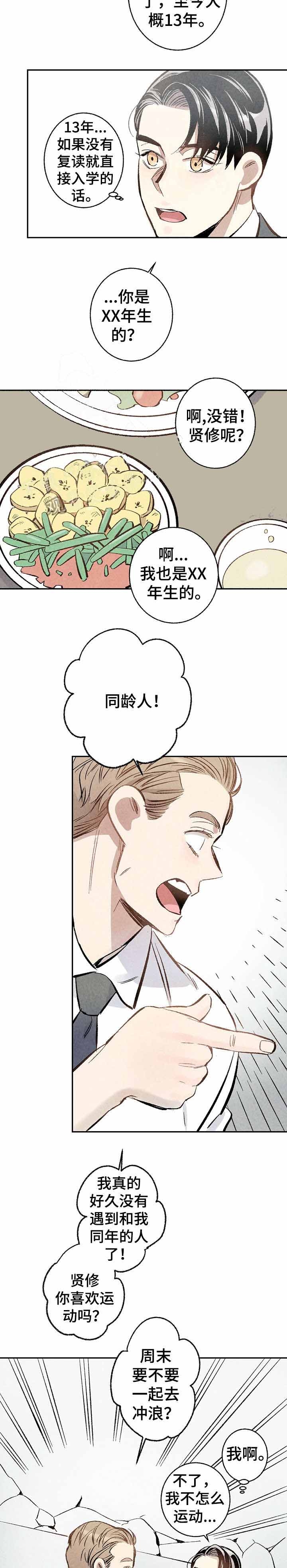 完美伴侣演员表漫画,第4话5图