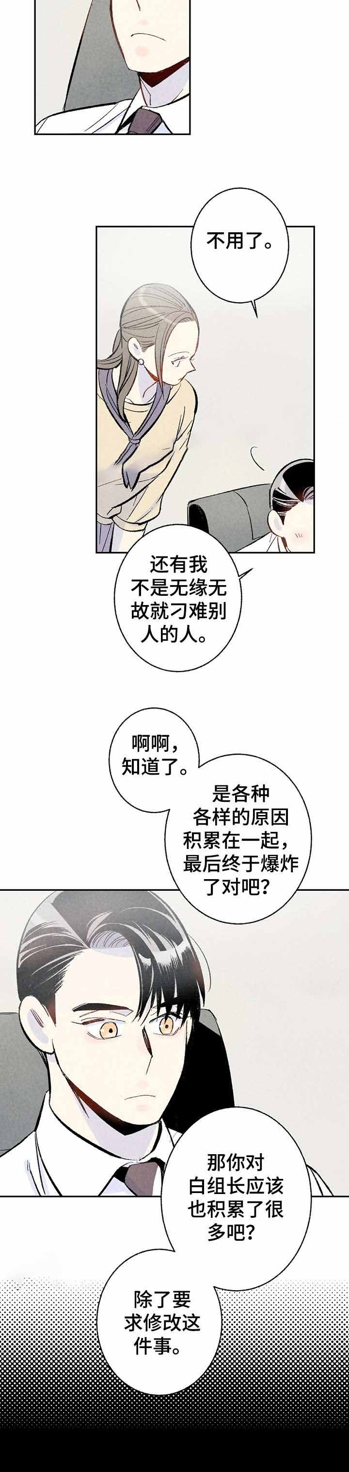 完美密友免费漫画,第12话4图