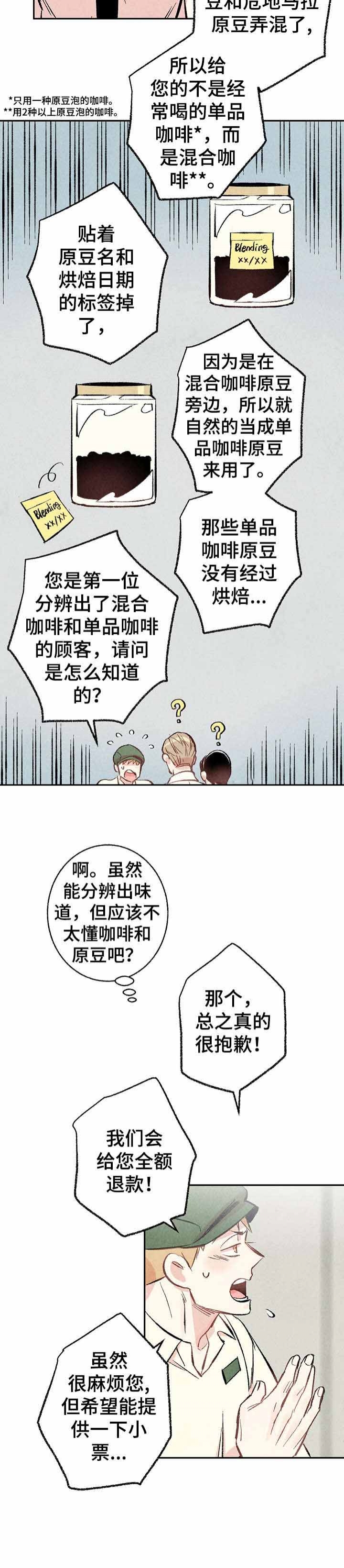 完美伴侣演员表漫画,第14话4图