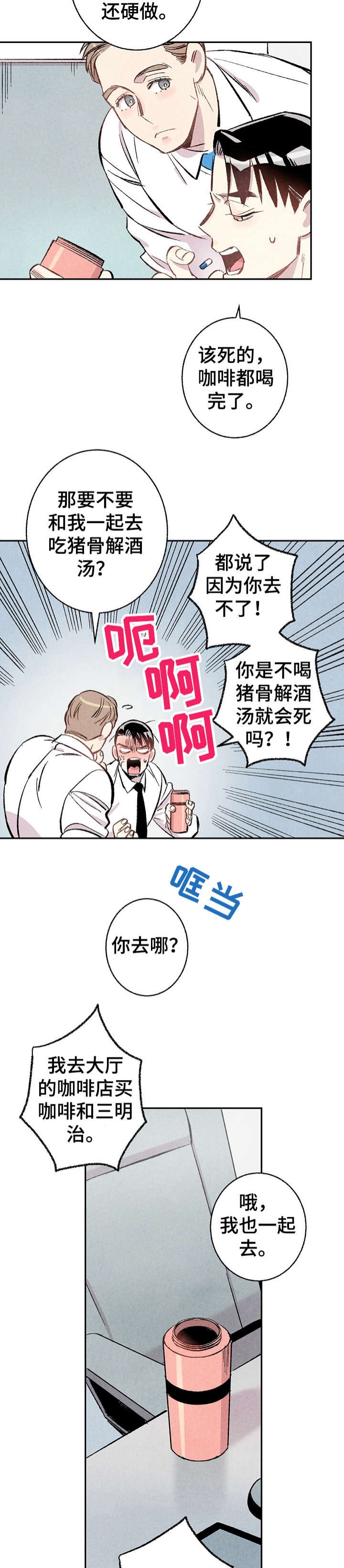 完美伴侣演员表漫画,第14话2图