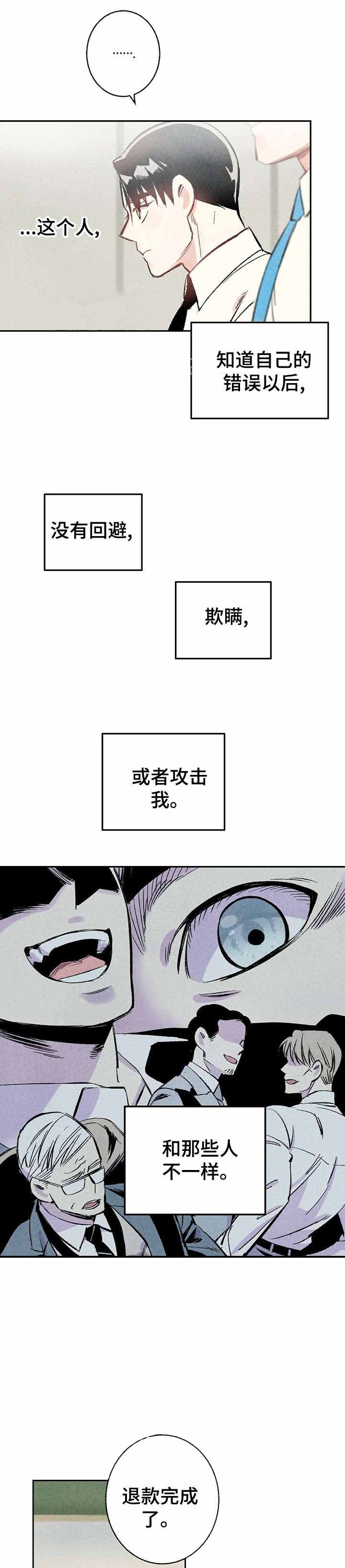 完美伴侣演员表漫画,第14话5图