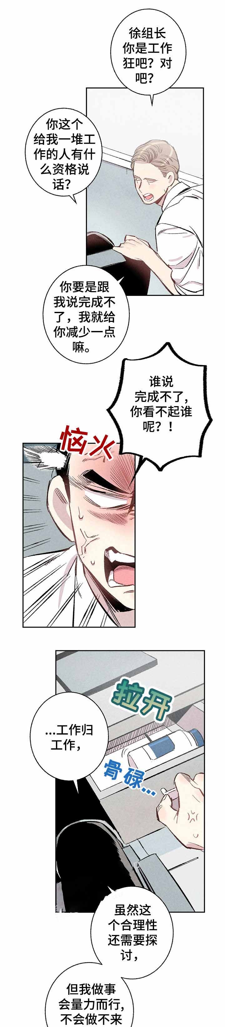 完美伴侣演员表漫画,第14话1图