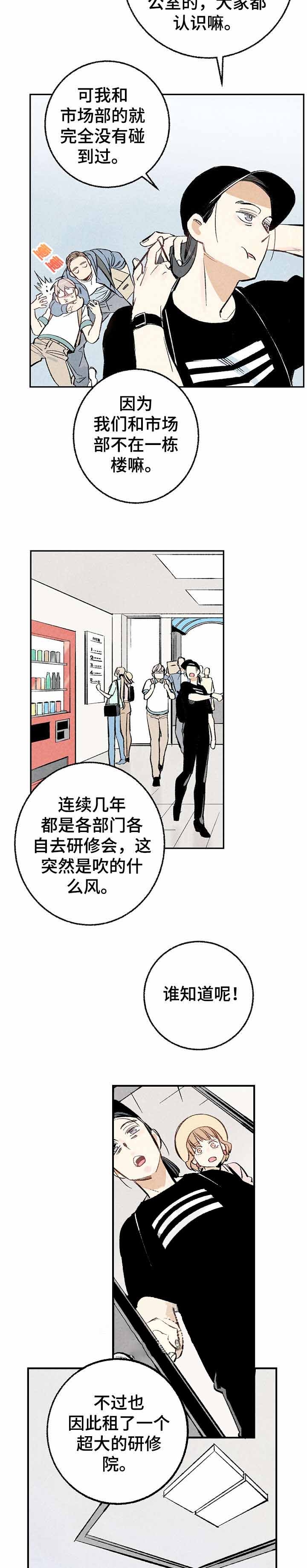 完美密友免费观看漫画,第15话3图