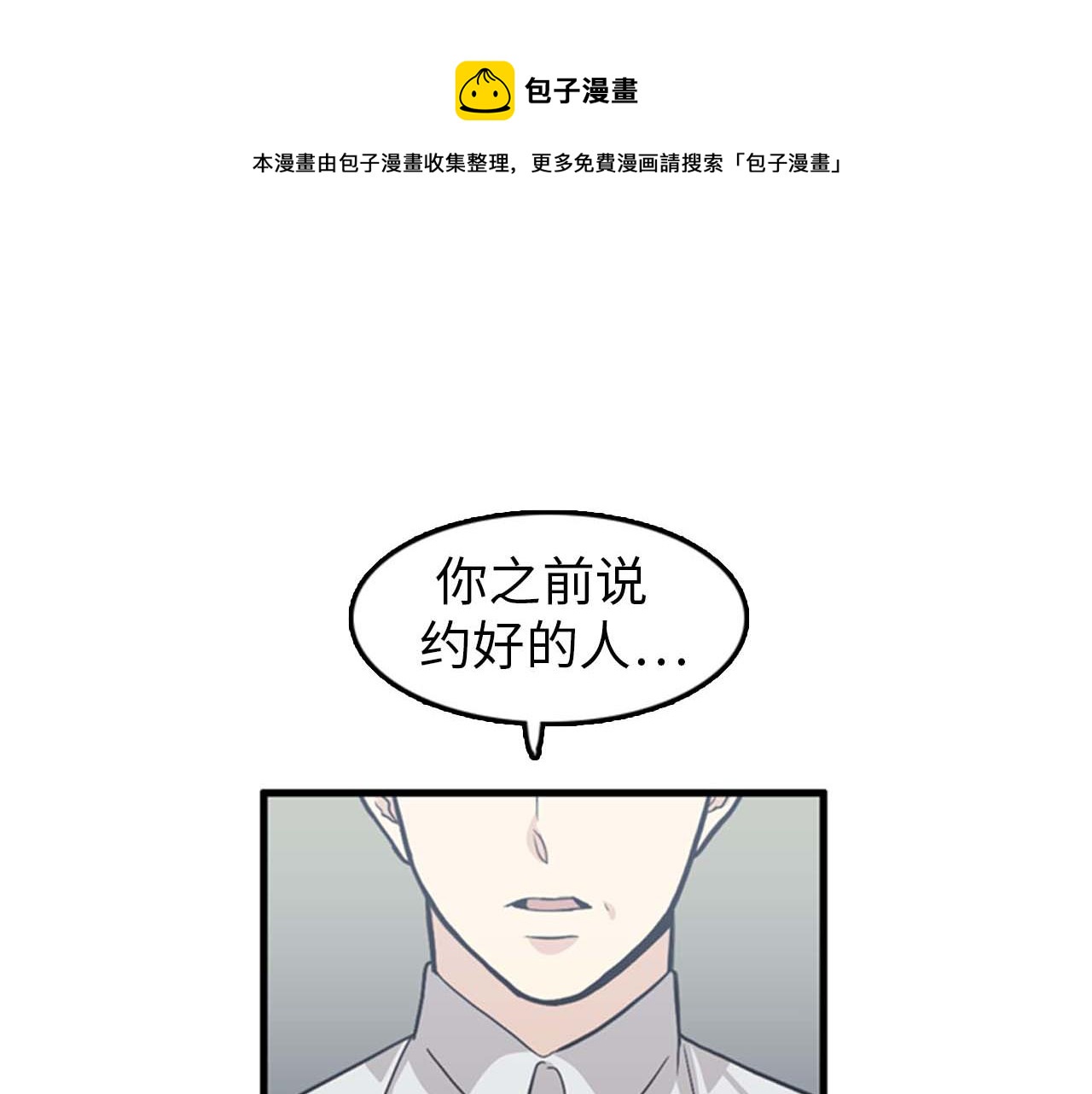 我的老板每天死一次漫画为什么下架漫画,第26话 又要约会了？5图
