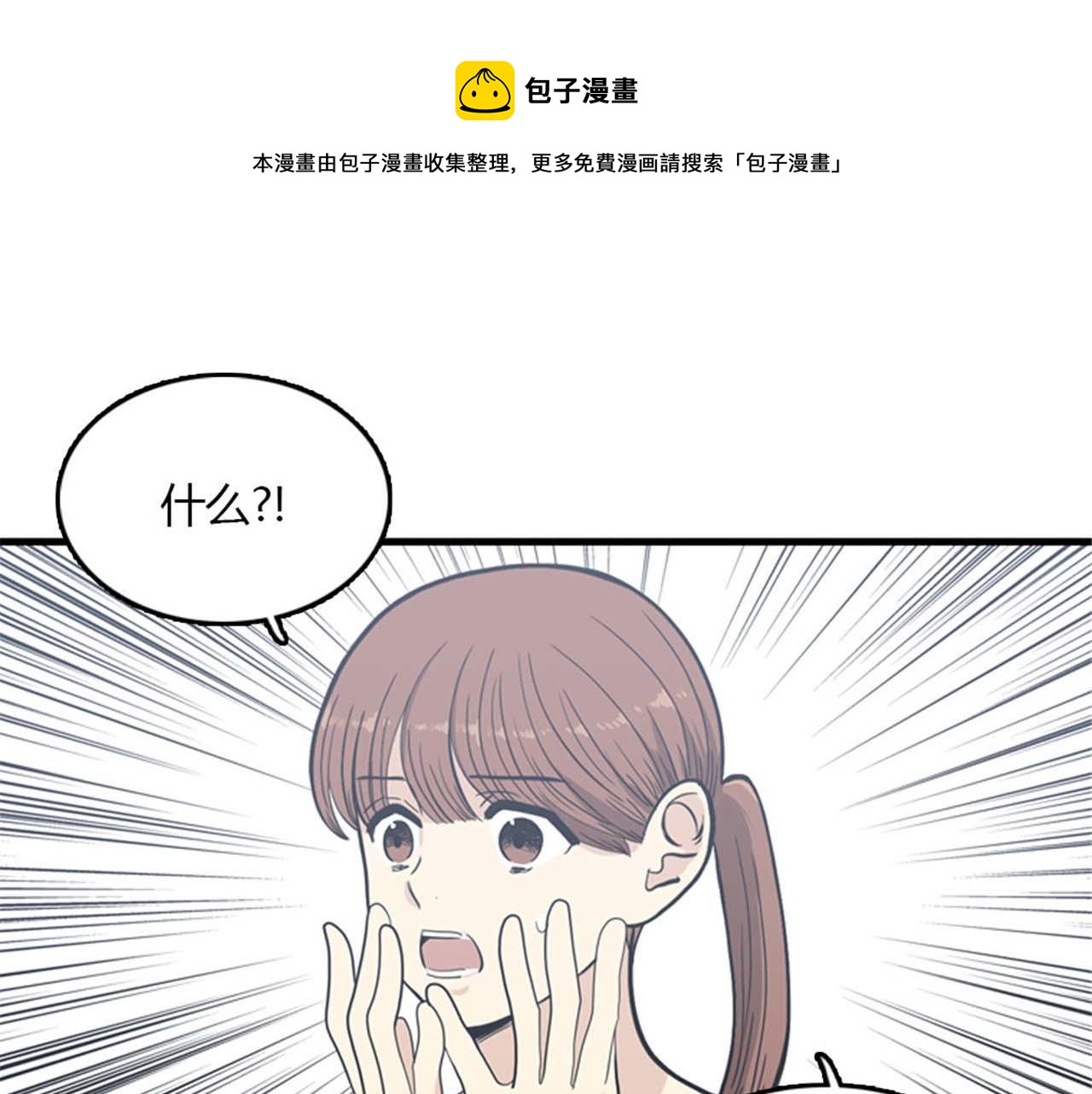 我的老板每天死一次小说漫画,第15话李璐璐的春天终于来了吗1图