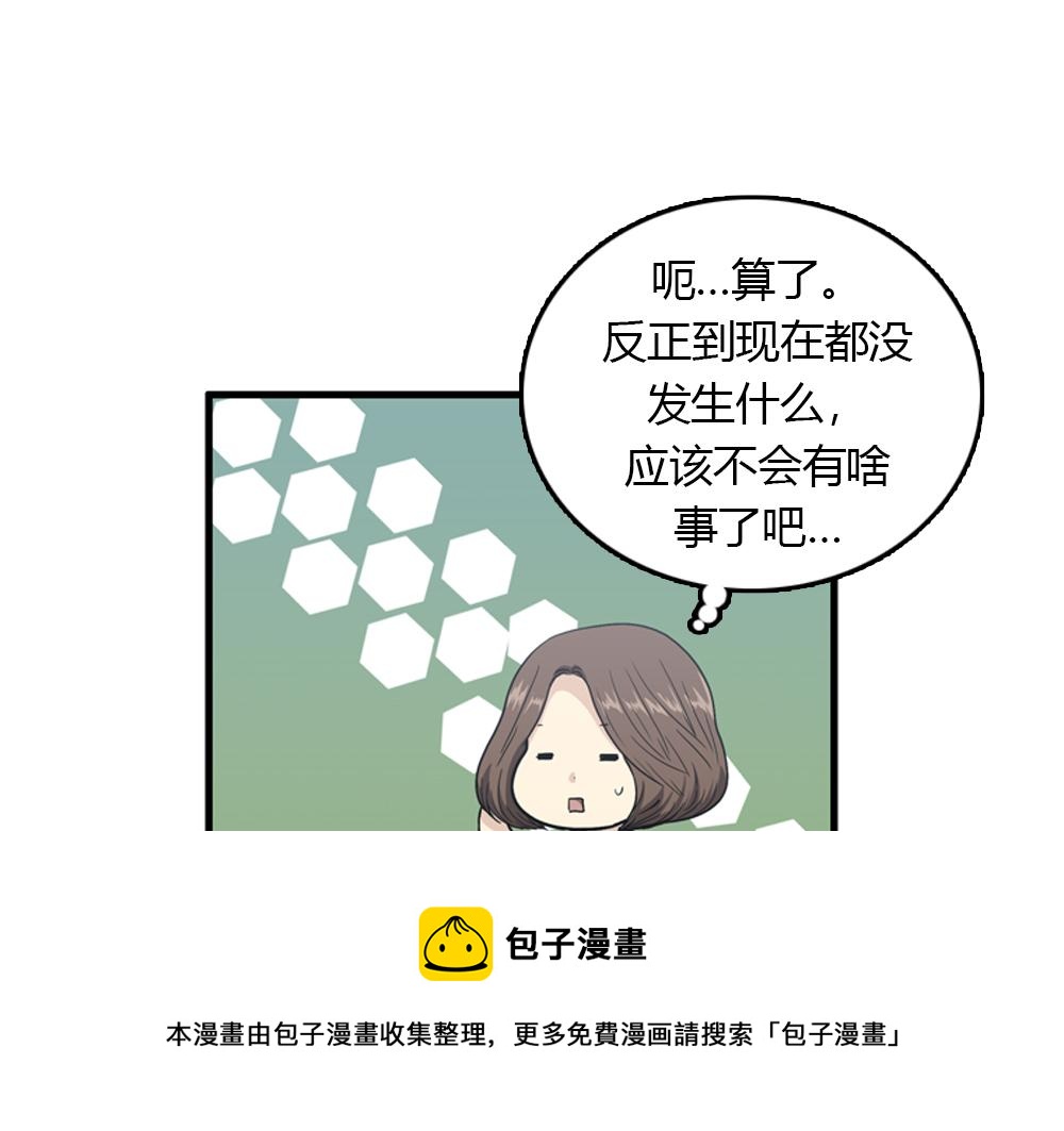 我的老板每天死一次漫画为什么下架漫画,第24话 居然主动来拥抱5图