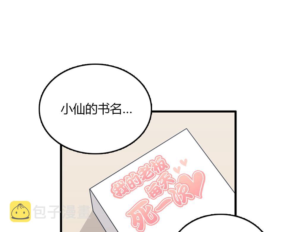 我的老板每天死一次漫画为什么下架漫画,第24话 居然主动来拥抱3图