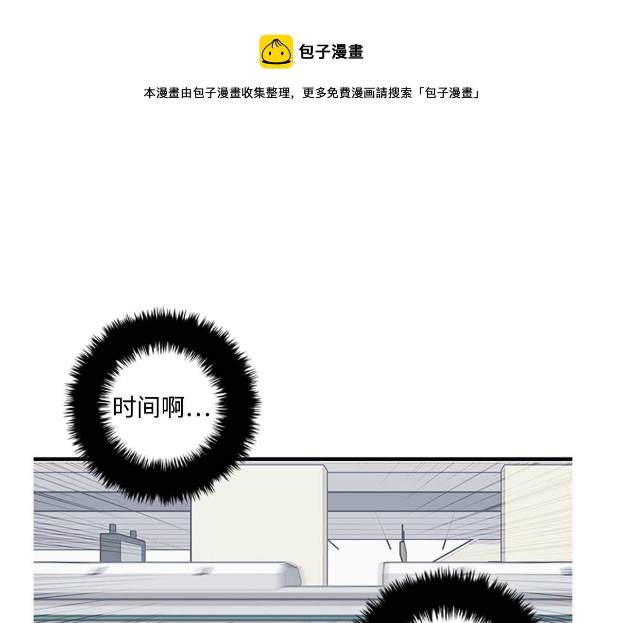 我的老板每天死一次漫画,第41话 还我男朋友1图