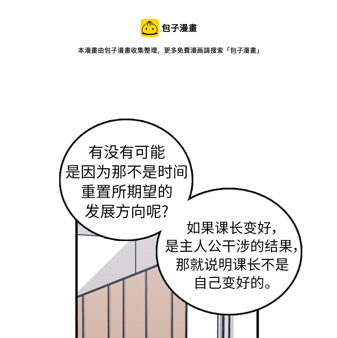 我的老板每天死一次漫画为什么下架漫画,第39话 最重要的一天5图