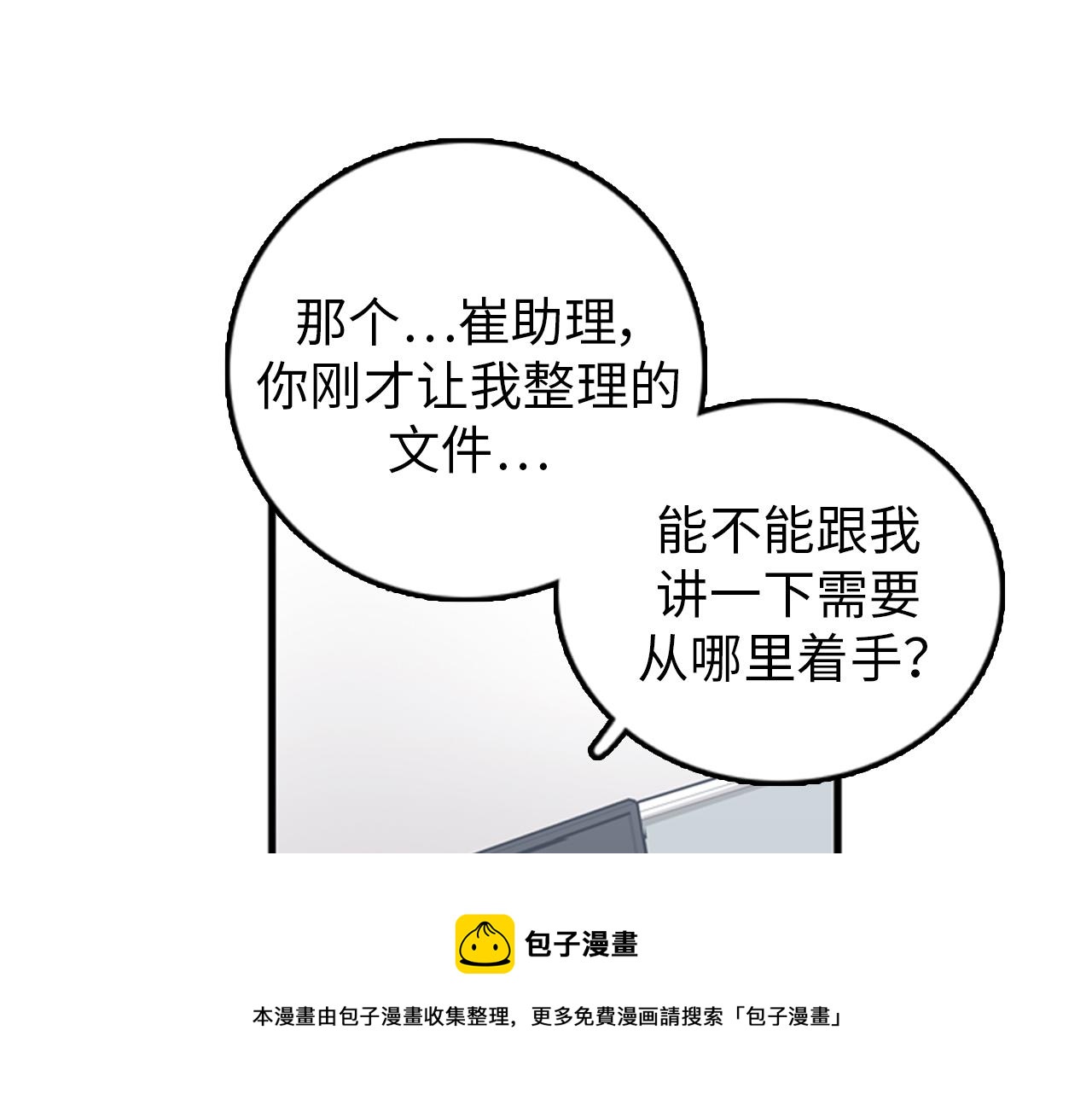 我的老板每天死一次漫画为什么下架漫画,第33话 老板竟然脸红5图