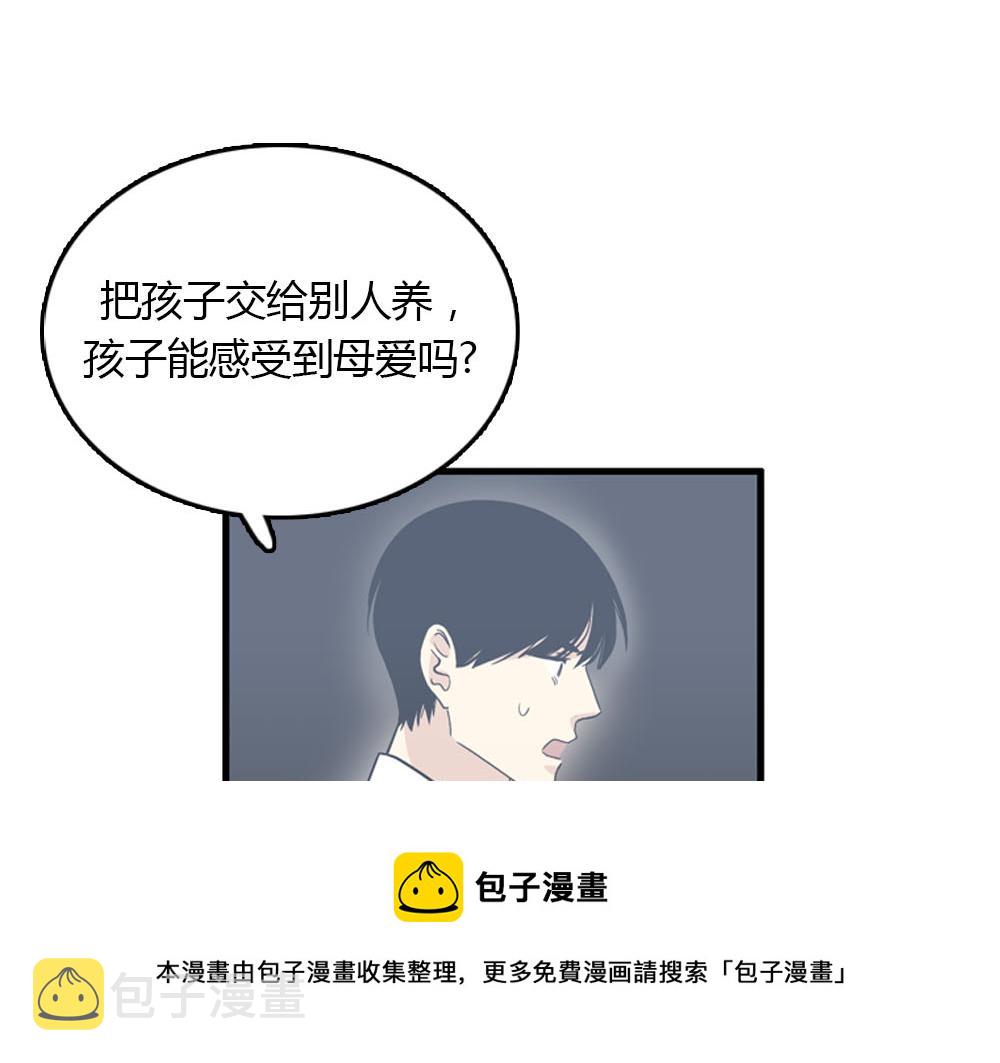 我的老板每天死一次漫画为什么下架漫画,第23话 结婚就是实战！5图