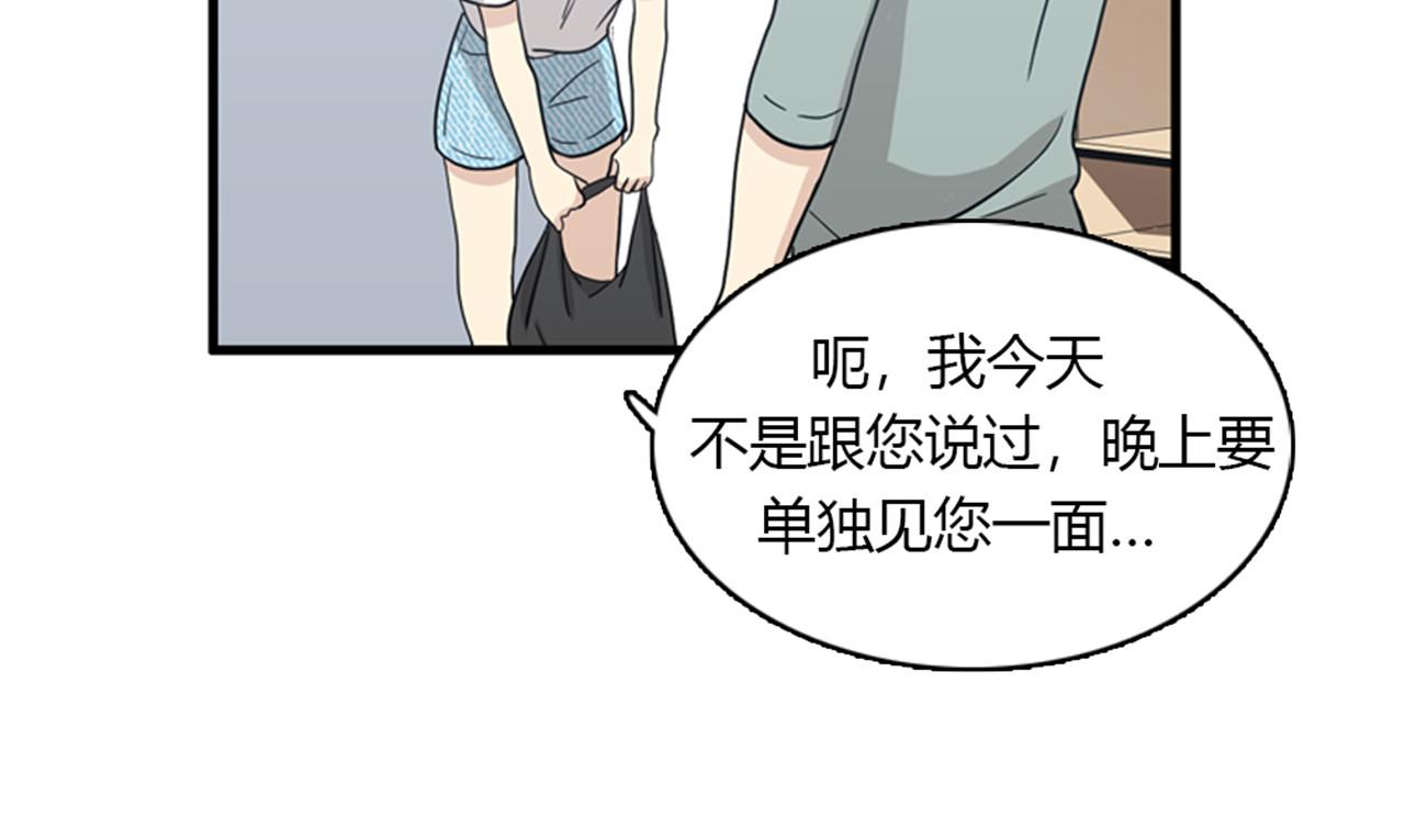 我的老板每天死一次漫画为什么下架漫画,第14话 部长=天生的臭混蛋！4图