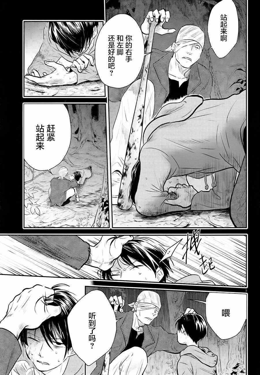 杀爱妃吃肉的是什么电视剧漫画,第39话4图