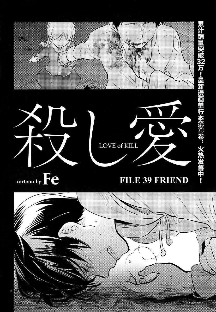 杀爱妃吃肉的是什么电视剧漫画,第39话3图