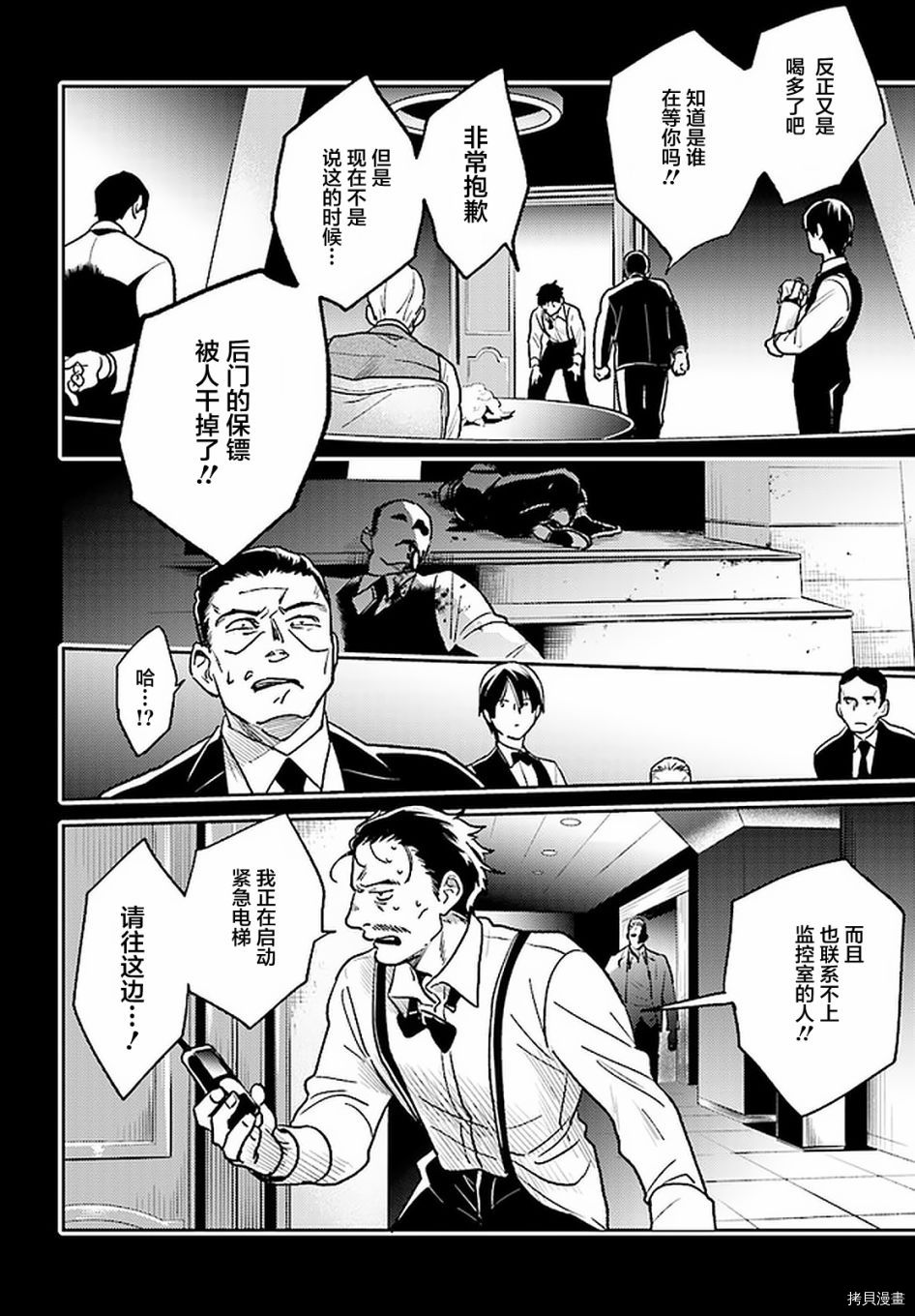 杀爱漫画全集在线观看漫画,第65话5图