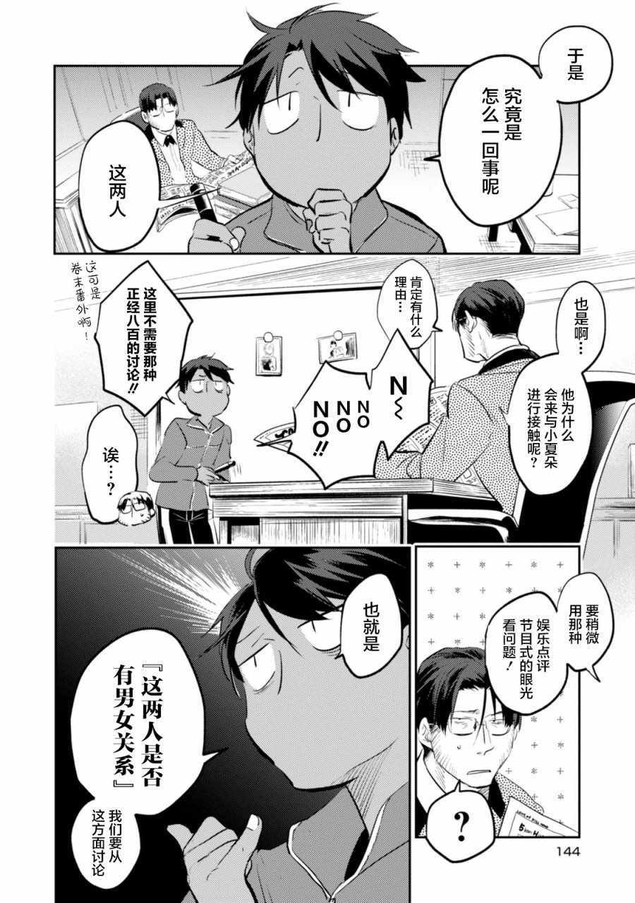 杀牛现场版漫画,番外052图